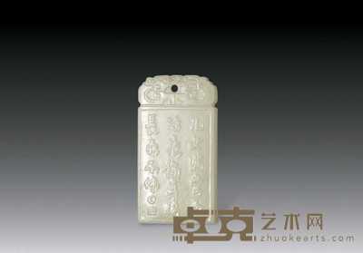 清 玉刻石榴纹挂牌 4.5×2.5cm
